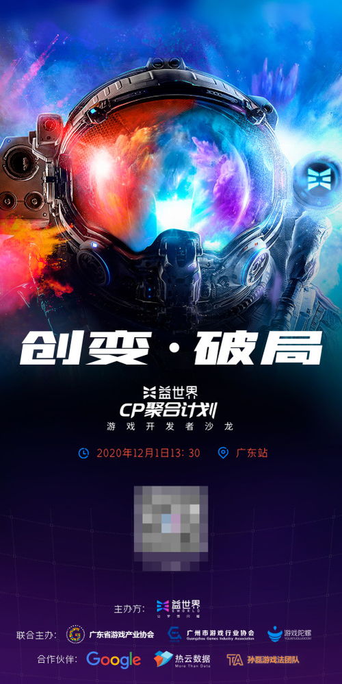 对话启新程 流量生态下，CP如何以创新驱动动漫游戏开发